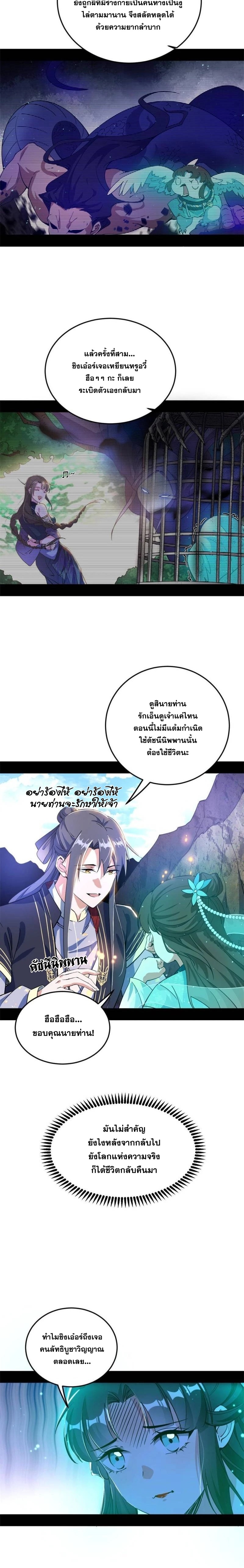 I'm an Evil God ข้าคือจักรพรรดิปีศาจ ตอนที่ 275 หน้า 6