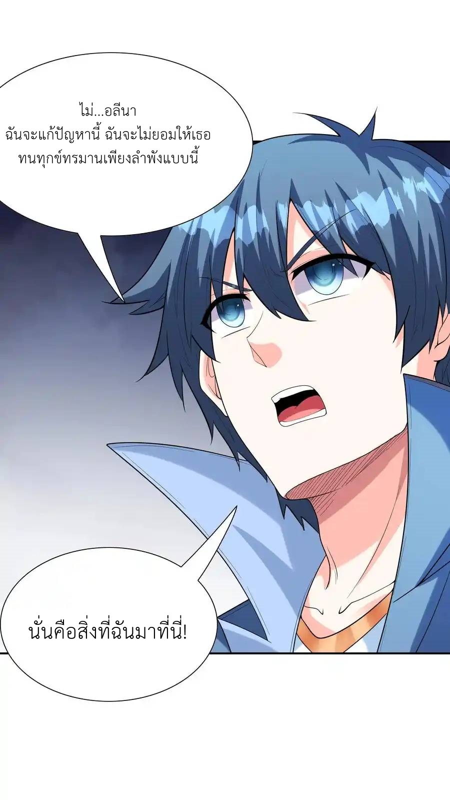 My Harem Is Entirely Female Demon Villains ตอนที่ 42 หน้า 12