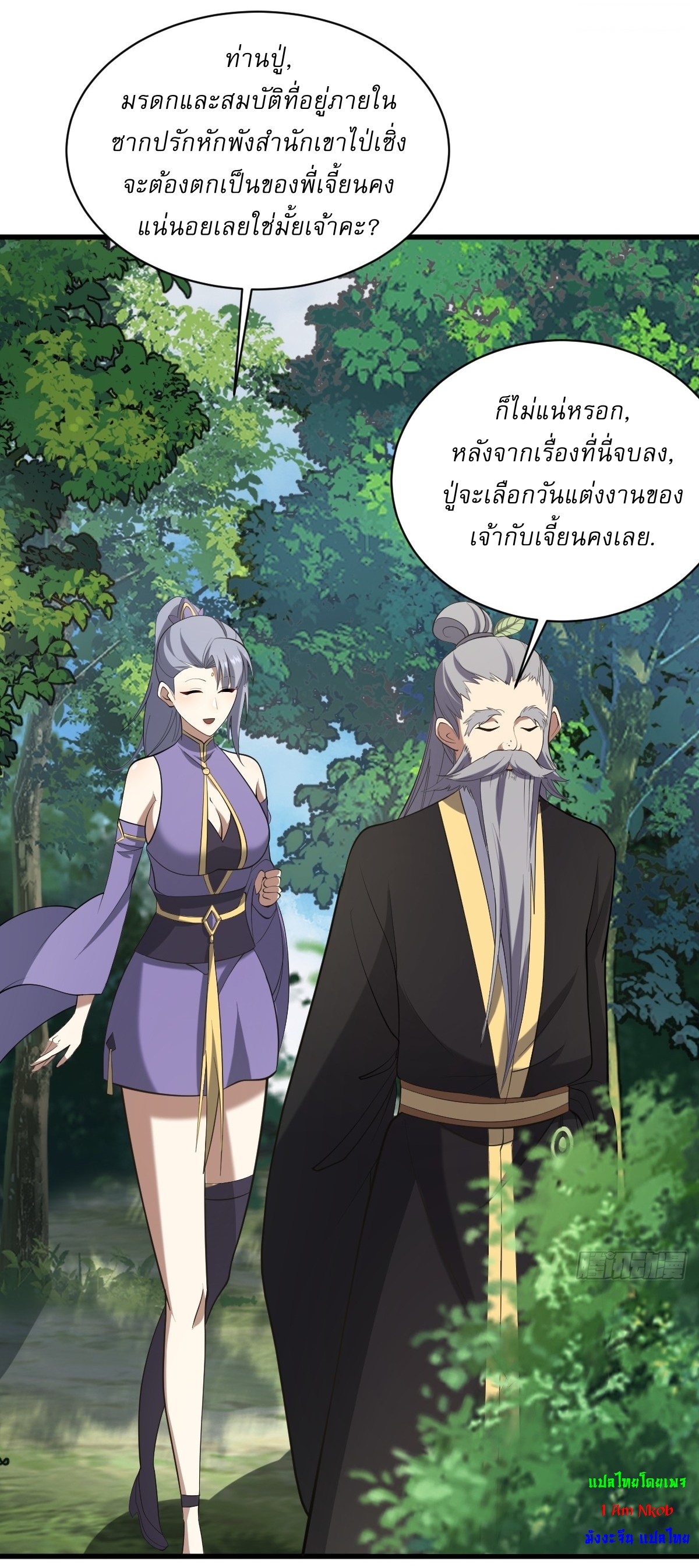 เก็บตัวร้อยปี จากนี้พี่ขอเทพ! INVINCIBLE AFTER A HUNDRED YEARS OF SECLUSION ตอนที่ 89 หน้า 30