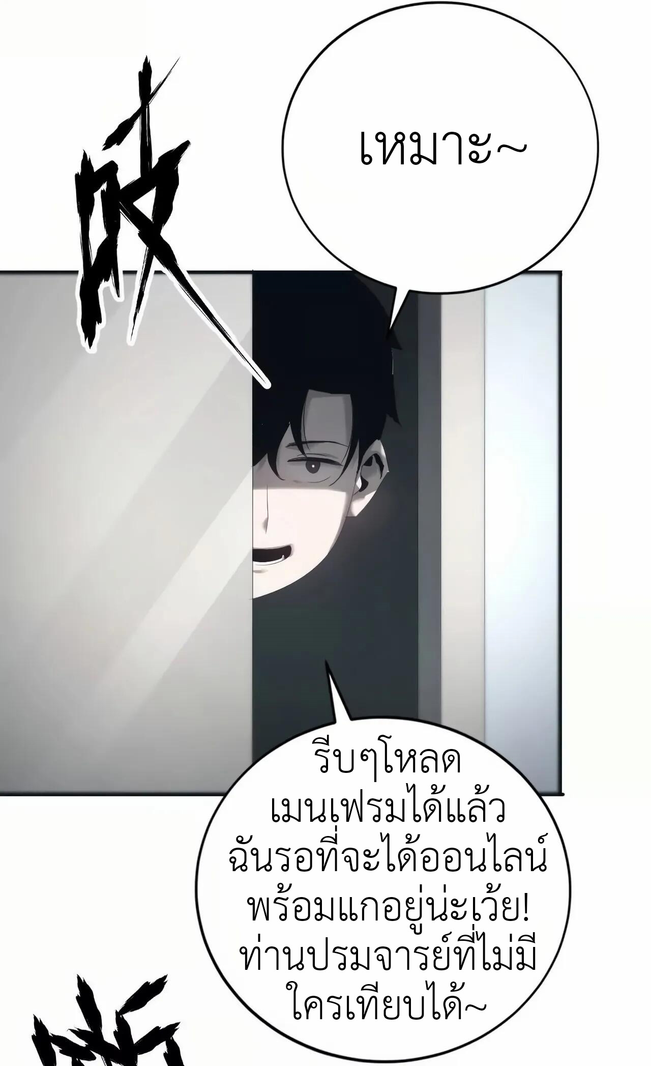 ยอดคน ณ โลกออนไลน์ ตอนที่ 10 หน้า 22