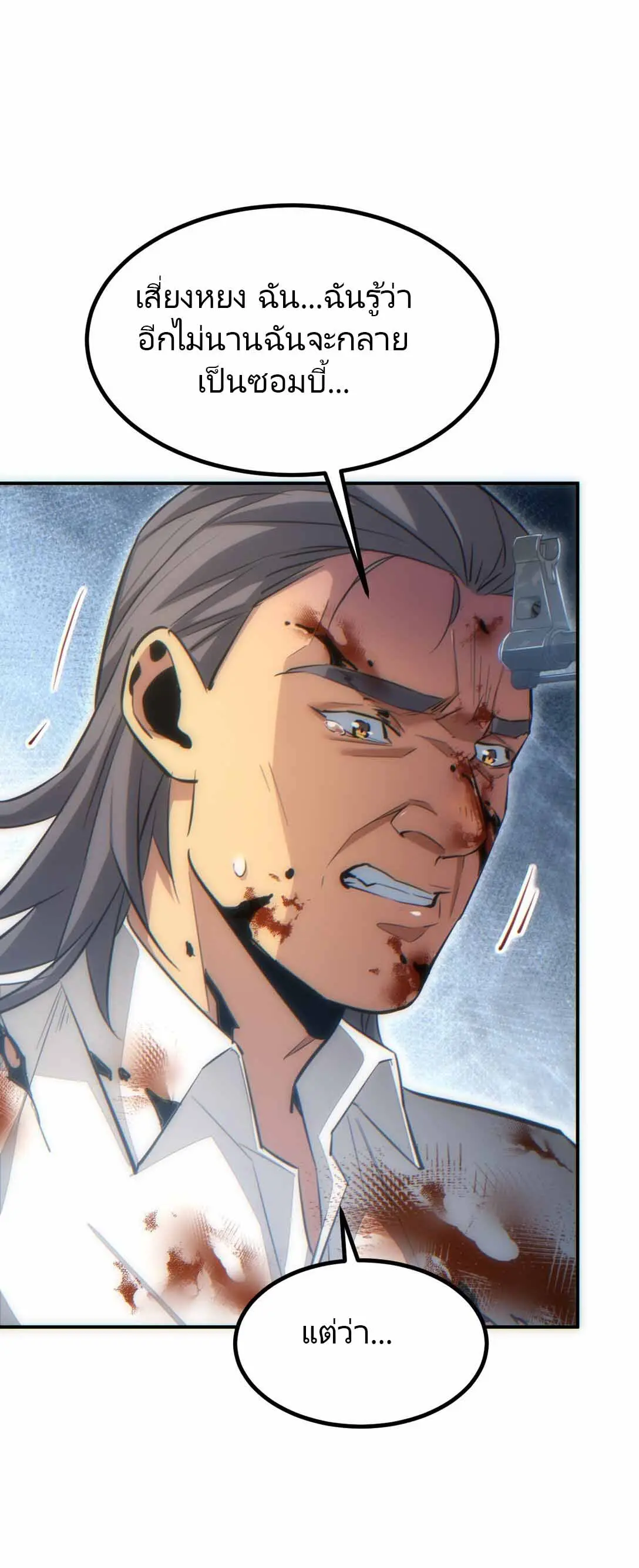 เกิดใหม่วันสิ้นโลก  (Rebirth In The End Times: I Reached The Top By Opening Boxes) ตอนที่ 13 หน้า 15