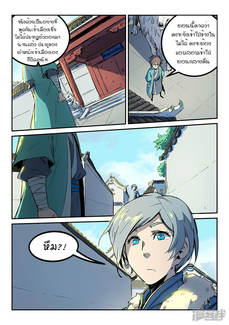 Star Martial God Techniquer ตอนที่ 252 หน้า 9