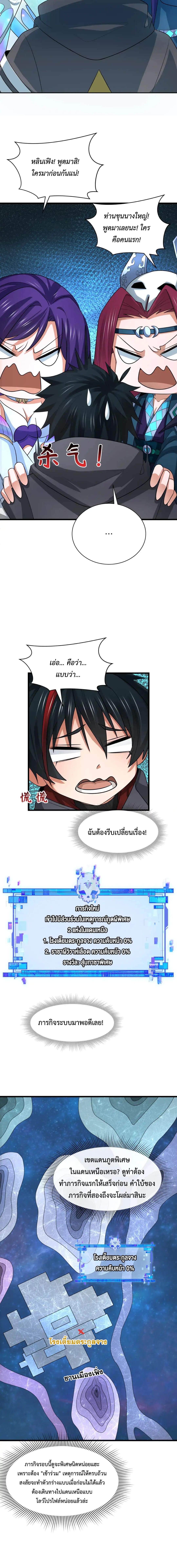 Era of the Haunted - ยุคสมัยแห่งภูตผี ตอนที่ 288 หน้า 3