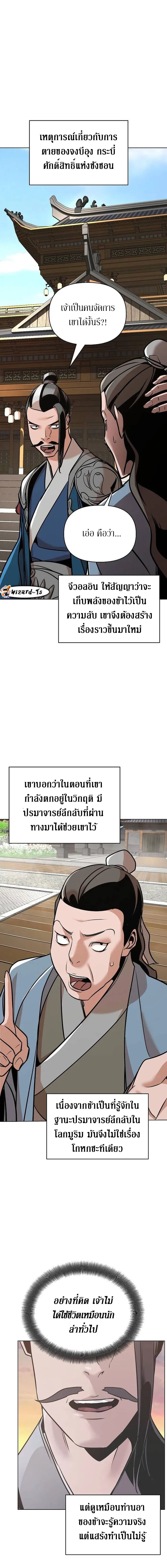 The mysterious world's greatest martial artist little prince ตอนที่ 22 หน้า 6