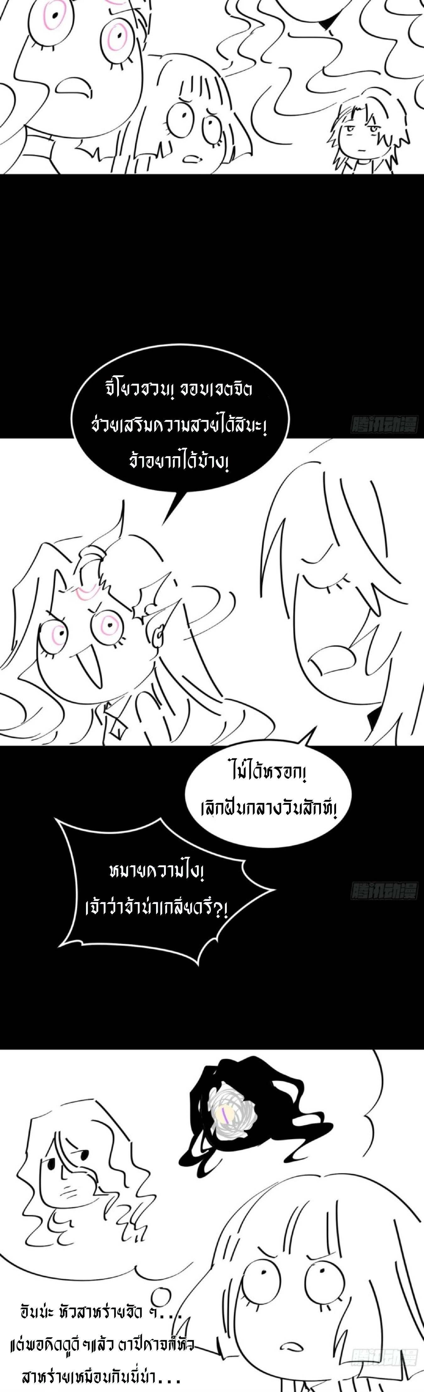 The Wretched  ข้าคือดาวหายนะ ดวงชะตาที่เปล่าเปลี่ยว ตอนที่ 25 หน้า 33