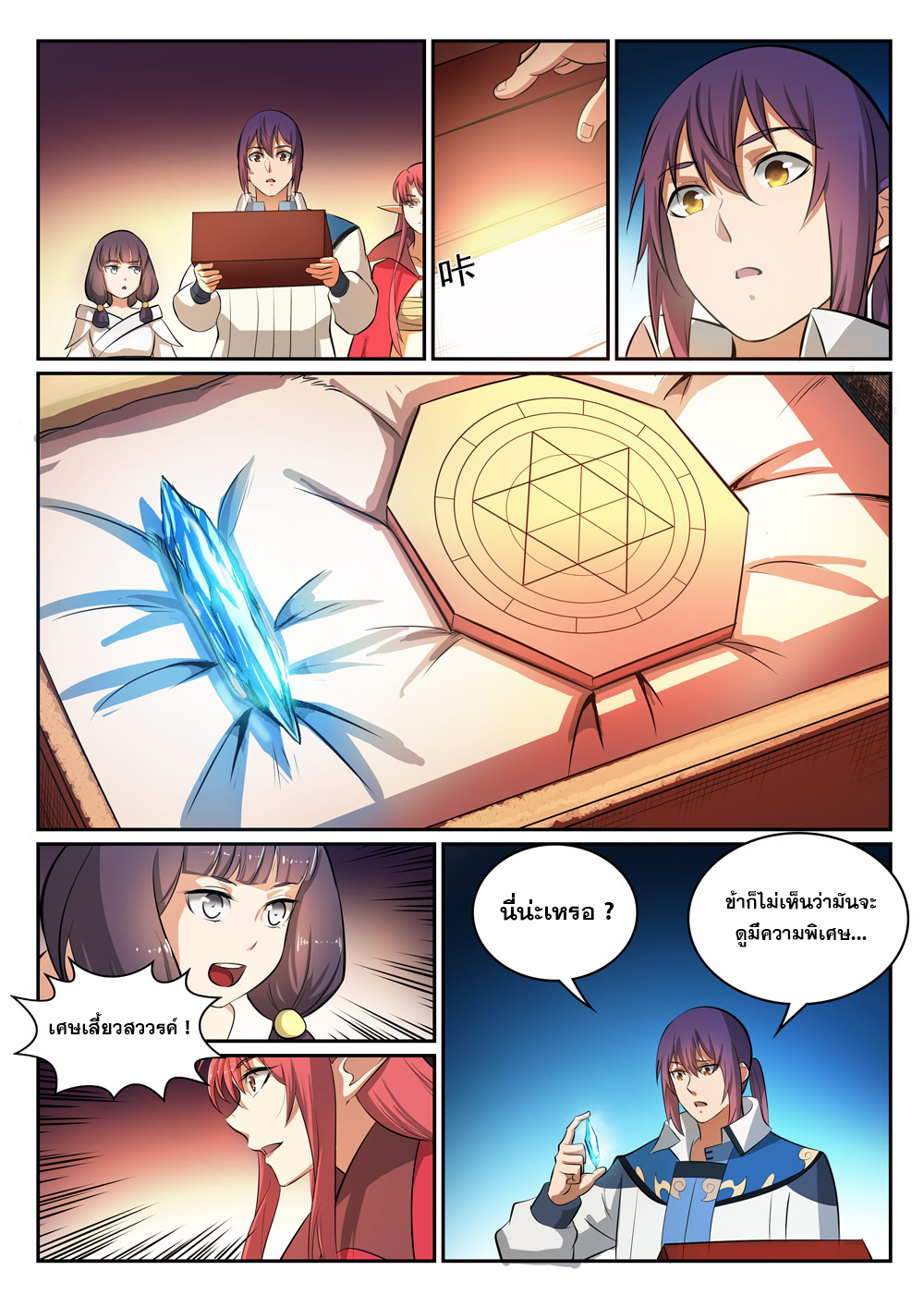 Apotheosis – การยกระดับสู่สถานะของพระเจ้า ตอนที่ 297 หน้า 15
