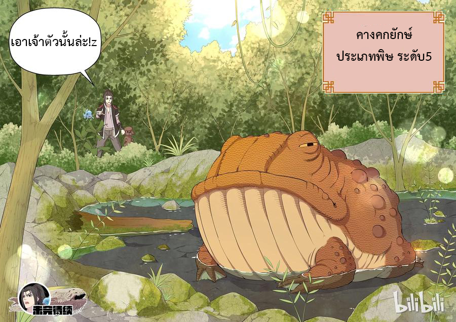 King of Spirit beast - ราชาแห่งสัตว์วิญญาณ ตอนที่ 6 หน้า 22