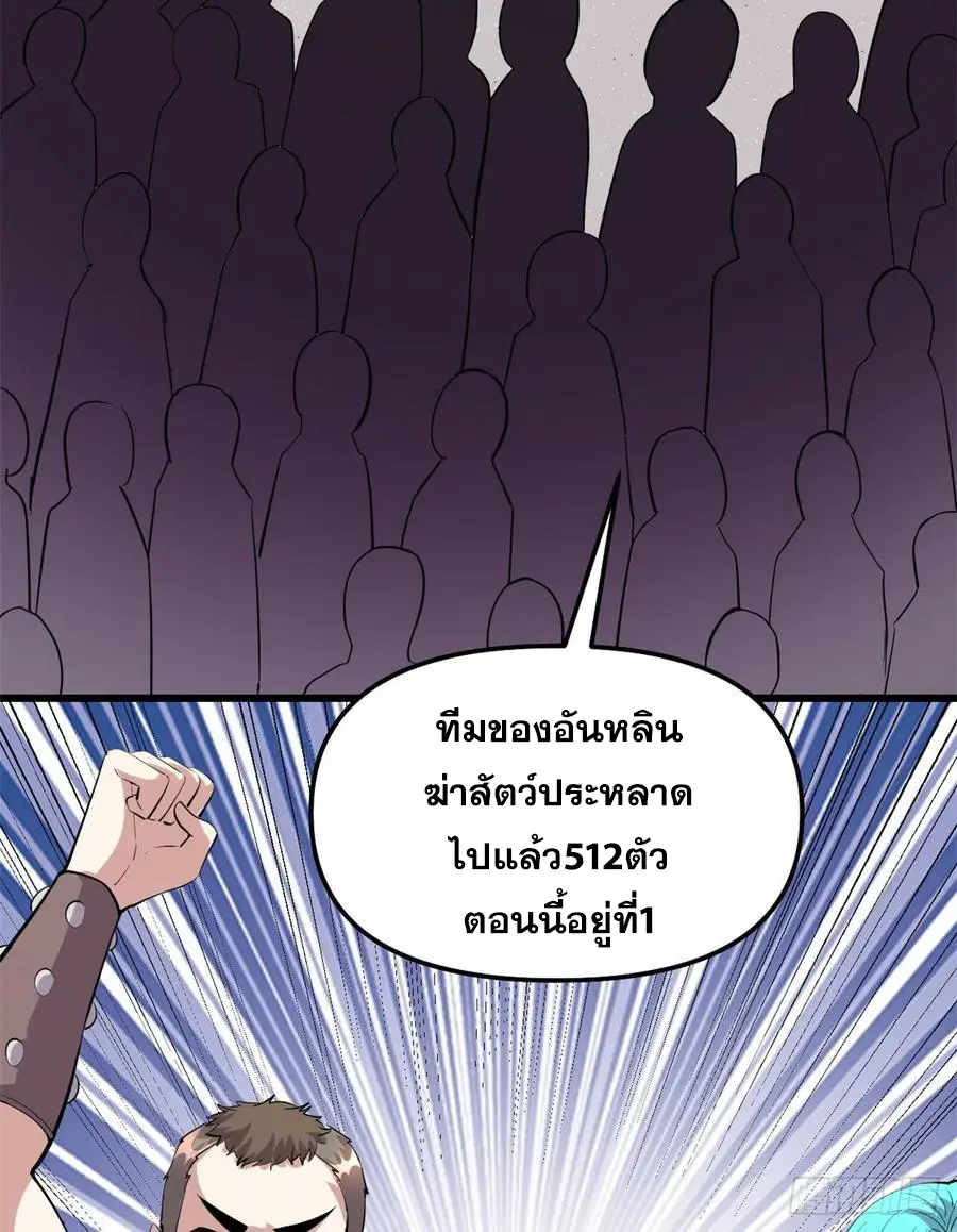 นี่น่ะหรือ....ระบบบำเพ็ญเซียน? ตอนที่ 91 หน้า 35