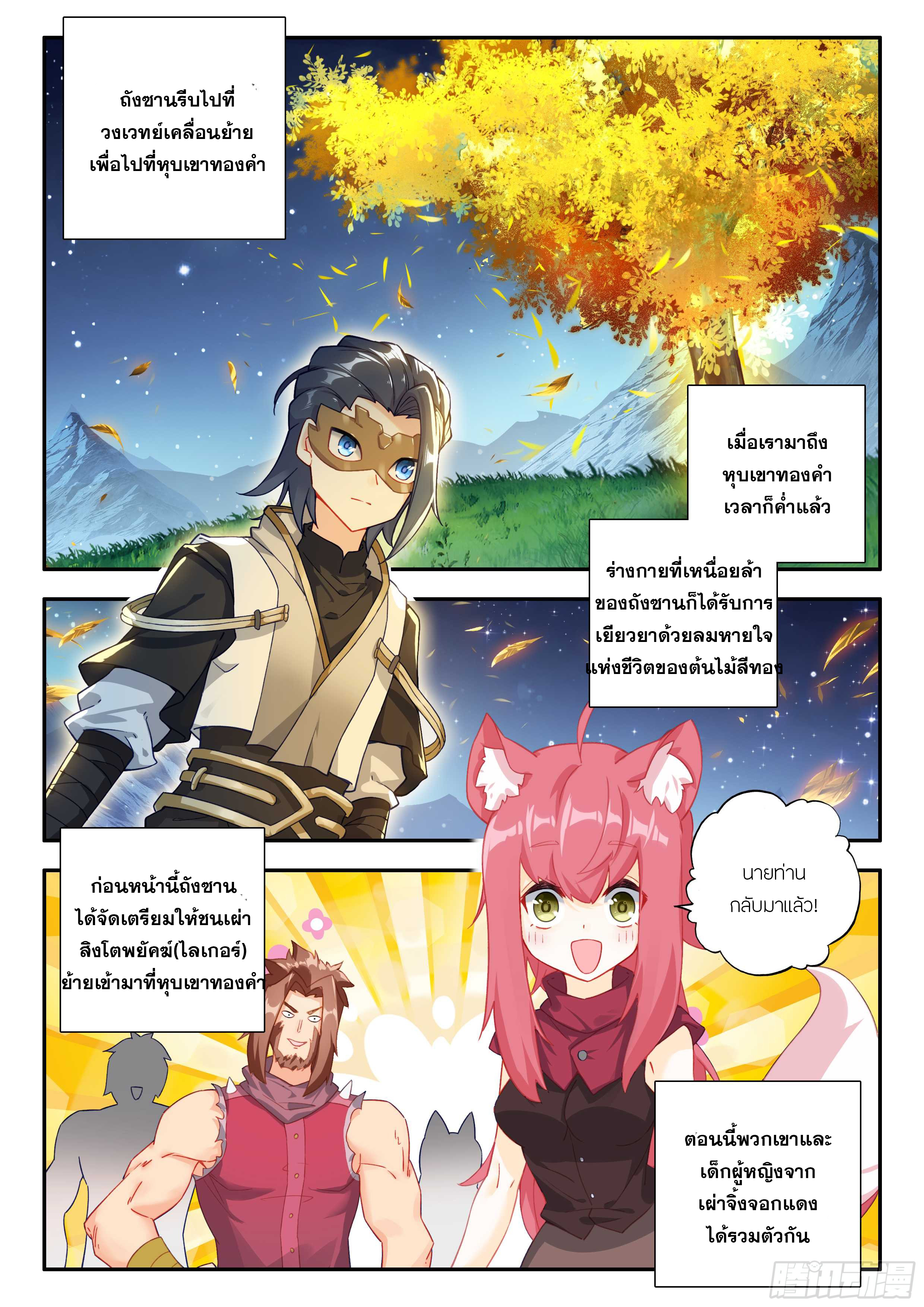 Douluo Dalu 5 - Rebirth of Tang san ตอนที่ 168 หน้า 15