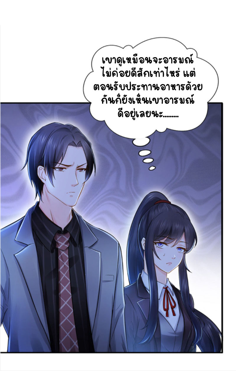 (ชนจีน)Perfect Secret Love The Bad New Wife Is a Little Sweet ตอนที่ 25 หน้า 27