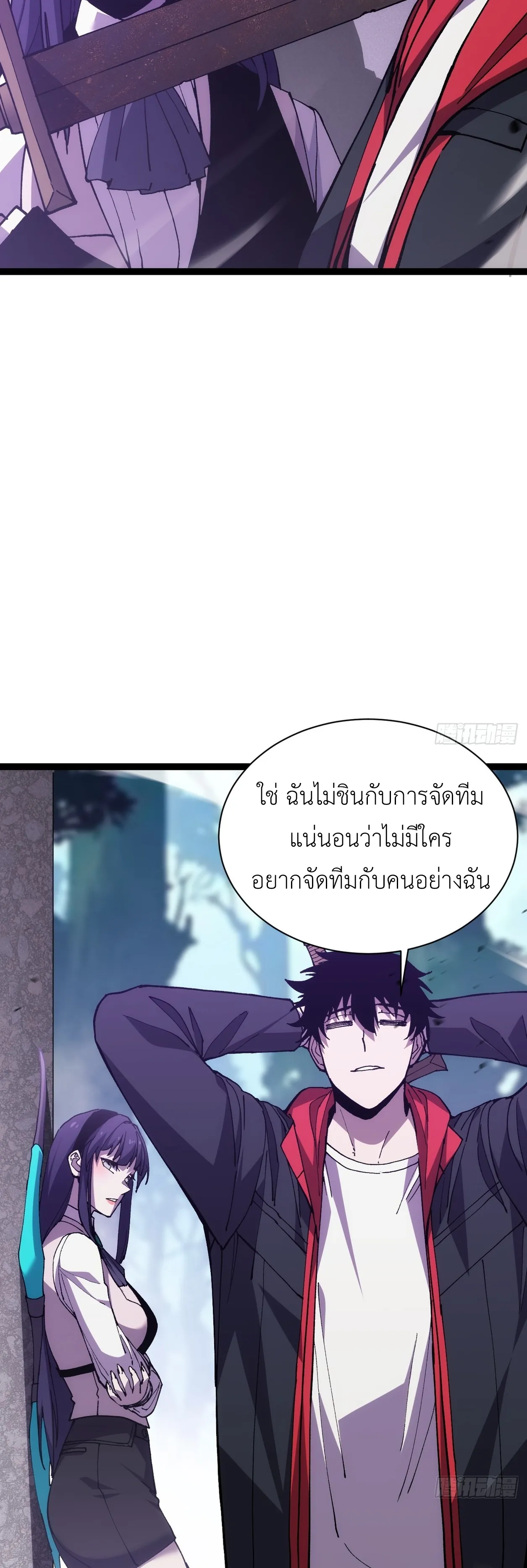 ใครว่านักดาบเป็นอาชีพสุดกาก? ตอนที่ 1 หน้า 73