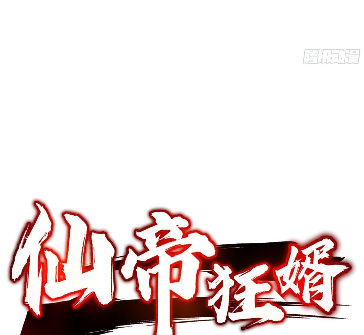 ลูกเขยบ้าของจักรพรรดิเซียน ตอนที่ 4 หน้า 26