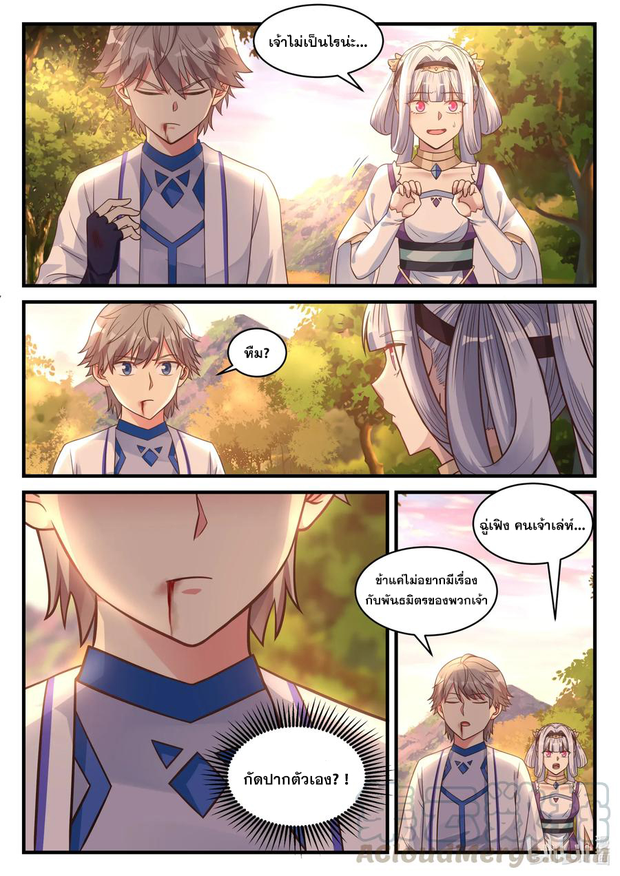 เทพสายฟ้า ราชาสงคราม ตอนที่ 25 หน้า 4