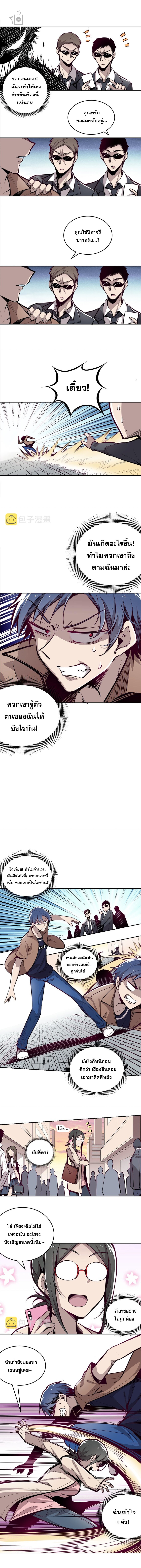 ปีศาจxเทวดา อยู่ด้วยกันไม่ได้ ตอนที่ 2 หน้า 5