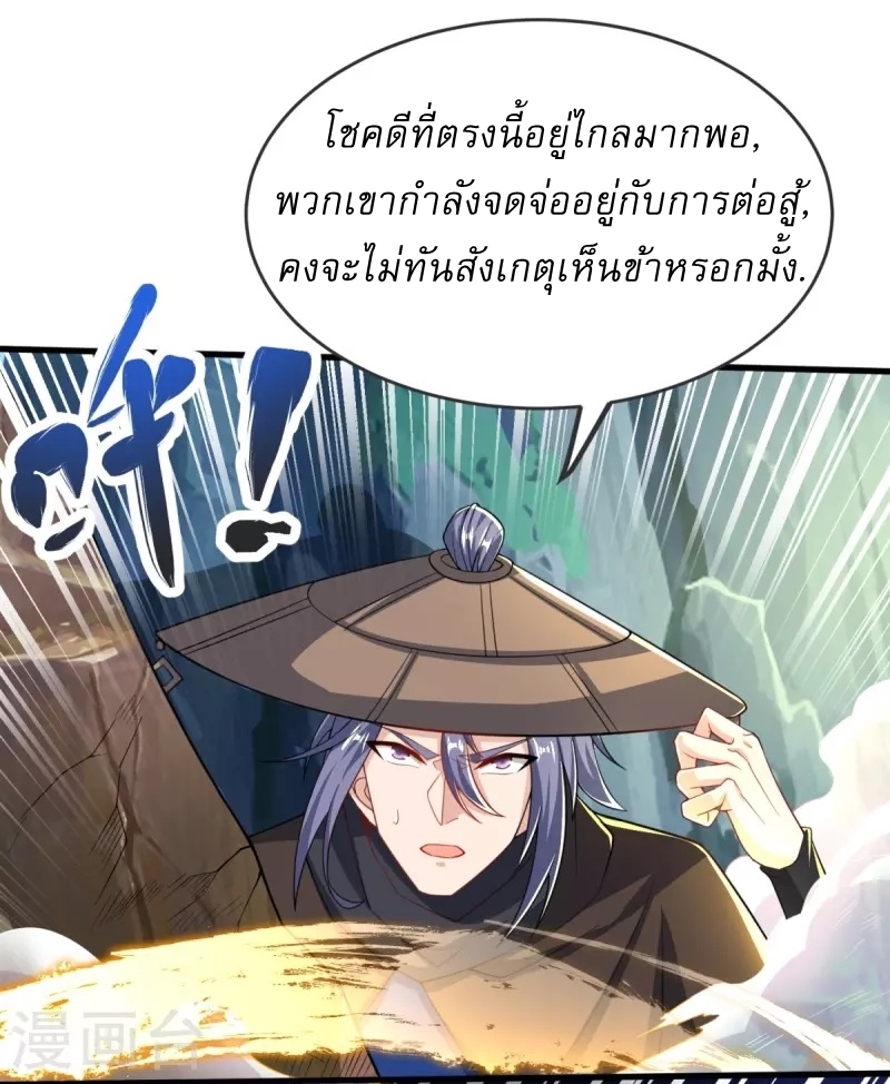 Ultimate Sovereign ยอดราชันย์แห่งใต้หล้า ตอนที่ 29 หน้า 20