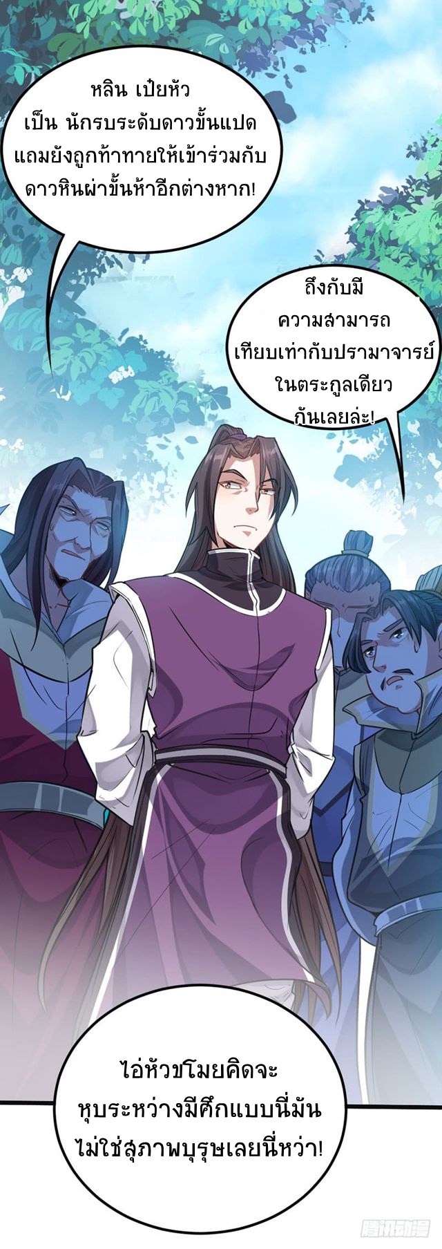 การกลับมาของจักพรรดิ์ ตอนที่ 24 หน้า 2