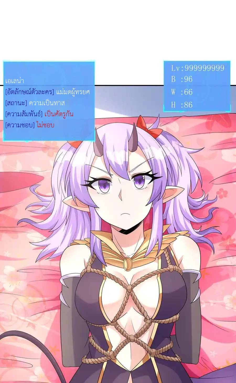 My Harem Is Entirely Female Demon Villains ตอนที่ 42 หน้า 33