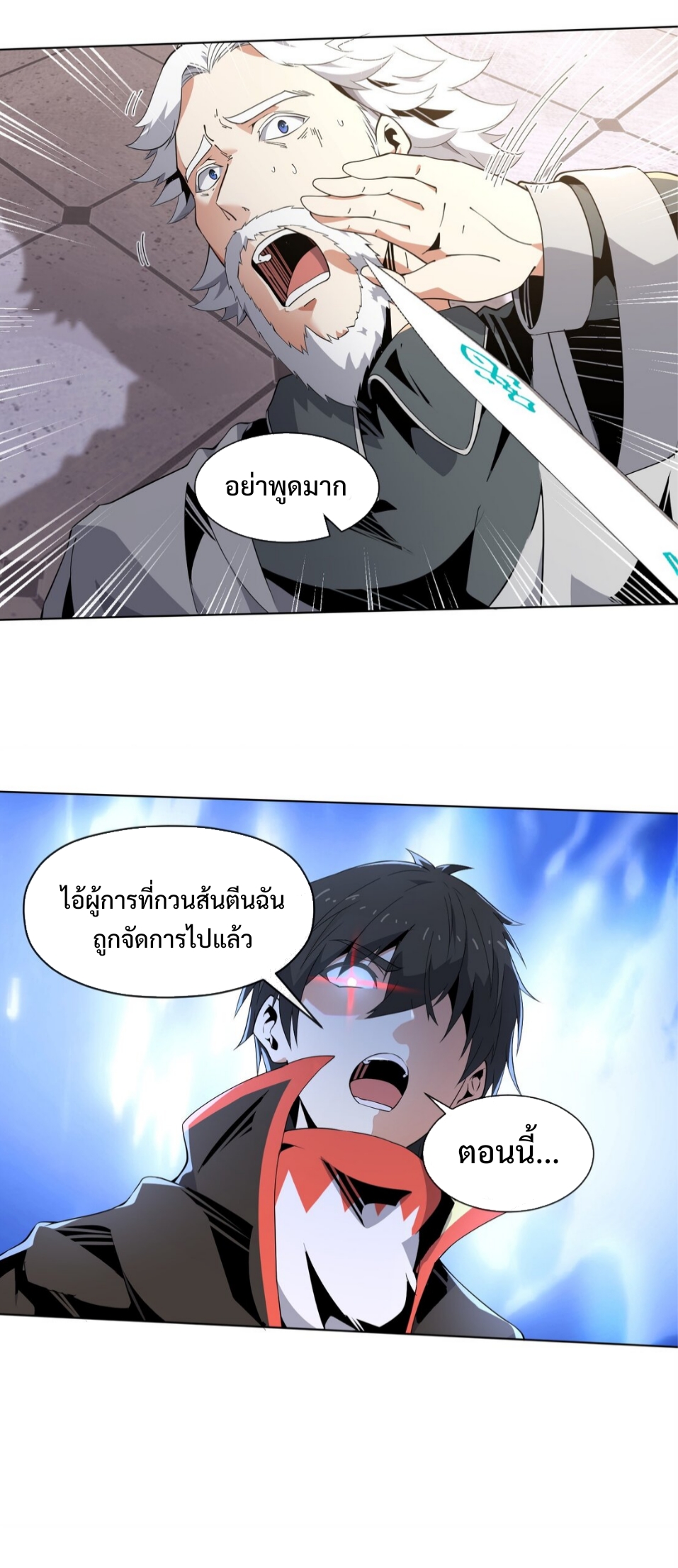 แม้ว่าฉันจะได้รับอาชีพที่แรร์ แต่ทำไมฉันกลับถูกทั้งเซิร์ฟเวอร์เกลียด? ตอนที่ 7 หน้า 21