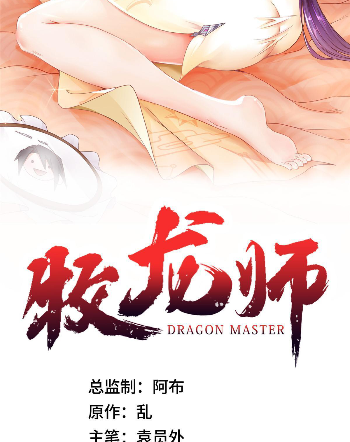 (ชนจีน) Dragon Master (จูหมิง นักรบเซียนมังกร) ตอนที่ 154 หน้า 2