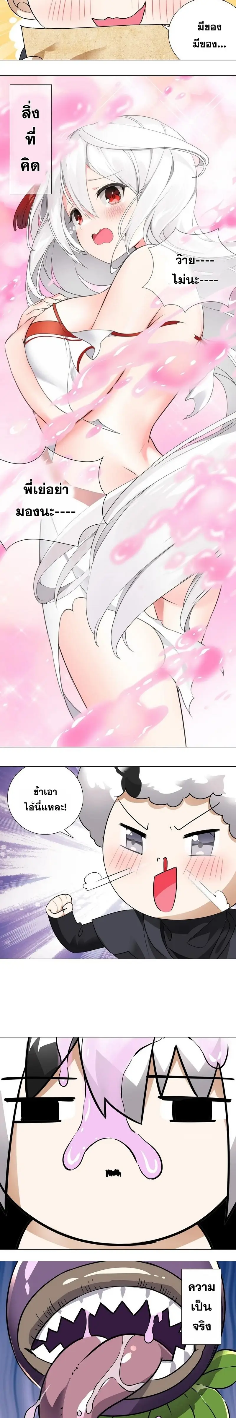 My Harem Grew So Large I Was Forced to Ascend ฮาเร็มสาวที่ต่างโลก ตอนที่ 8 หน้า 12