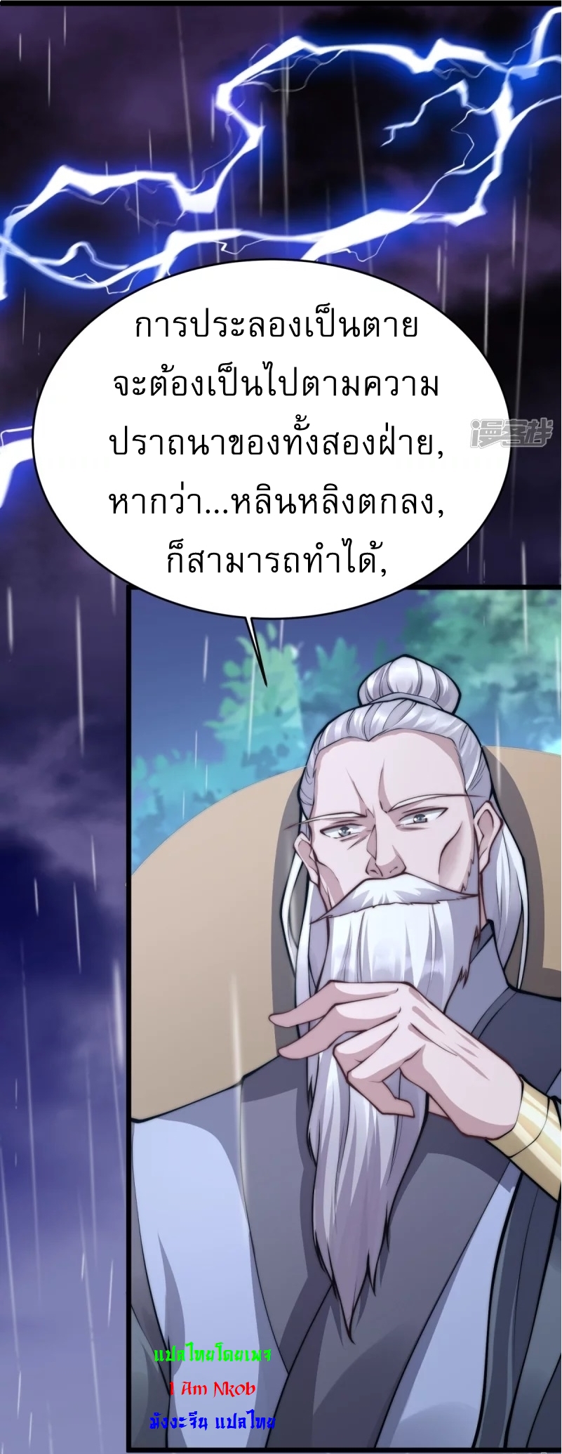 Ultimate Sovereign ยอดราชันย์แห่งใต้หล้า ตอนที่ 13 หน้า 13