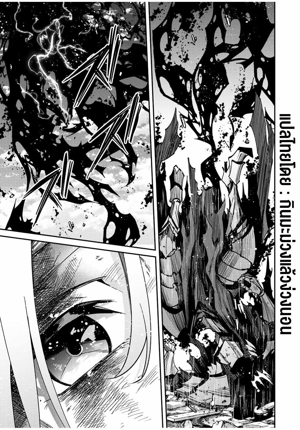 มีเพียงฉันเท่านั้นที่รู้ว่าโลกนี้กำลังจะล่มสลาย ตอนที่ 40 หน้า 12