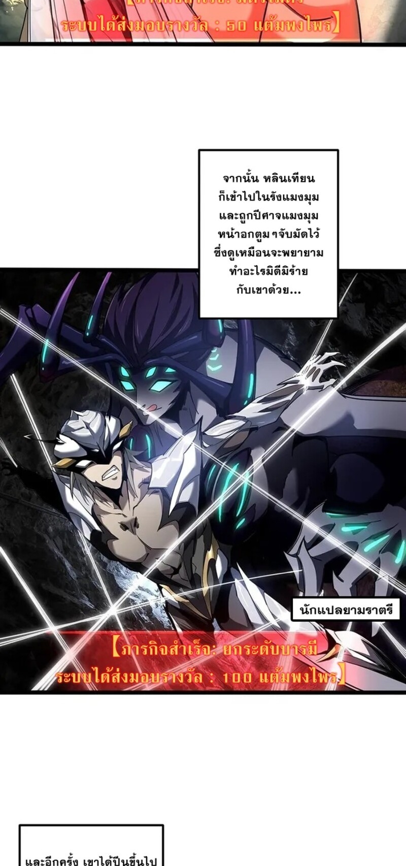 จ้าวแห่งพงไพรผู้หวนคืน ตอนที่ 4 หน้า 42