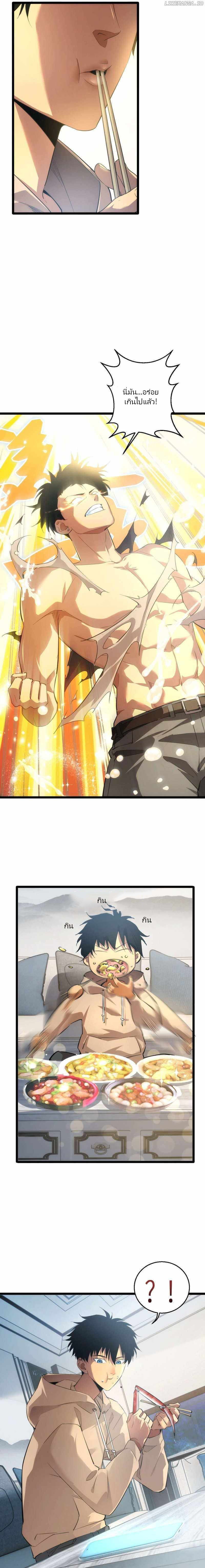 เกิดใหม่วันสิ้นโลก  (Rebirth In The End Times: I Reached The Top By Opening Boxes) ตอนที่ 1 หน้า 17