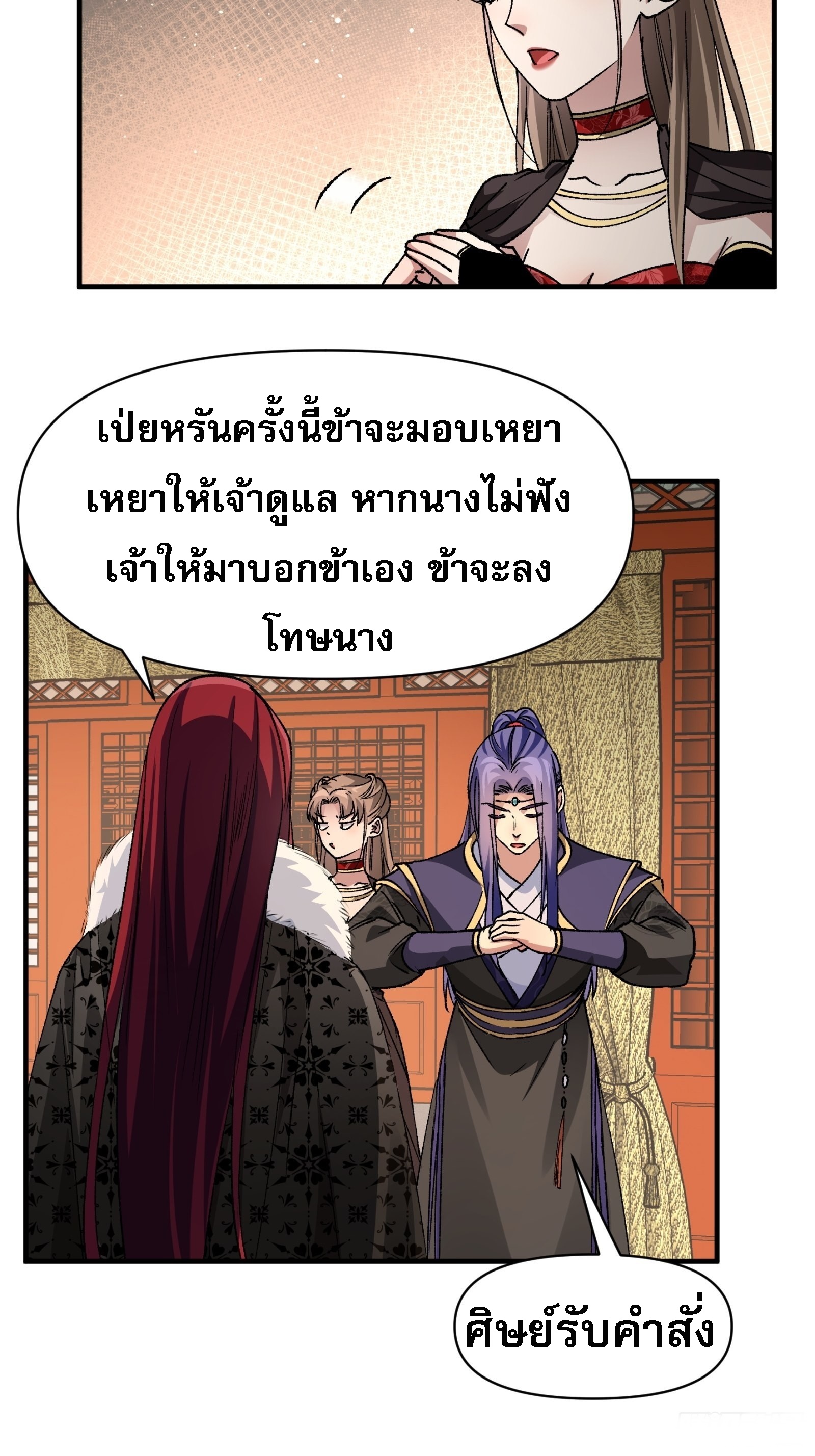 ข้าจะกำหนดชะตาตัวเอง ทันจีน ตอนที่ 104 หน้า 35