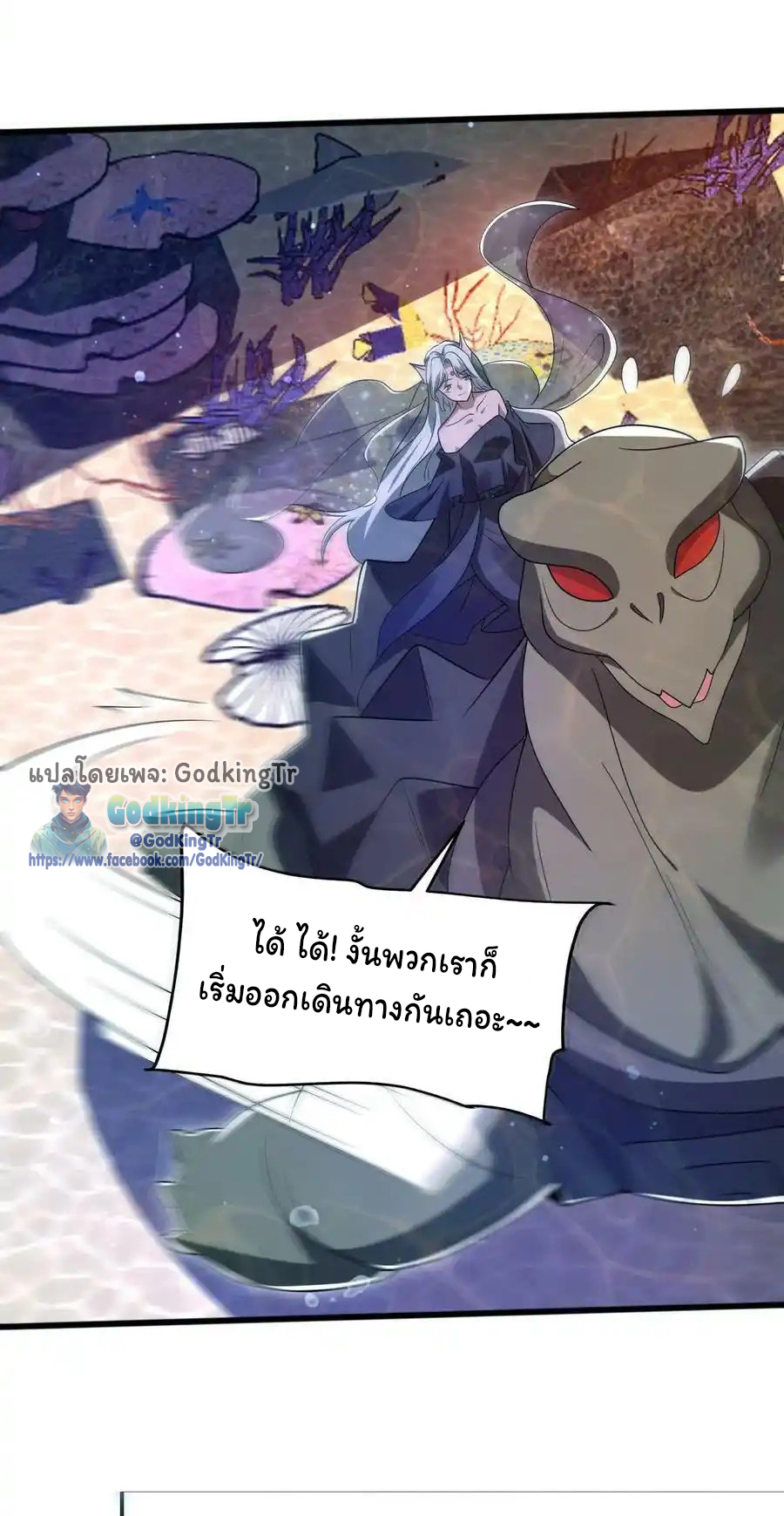 ระบบห้วงมิติกับการกักตุนเนื้อหมู 1 หมื่นตันก่อนวันสิ้นโลก ตอนที่ 109 หน้า 20