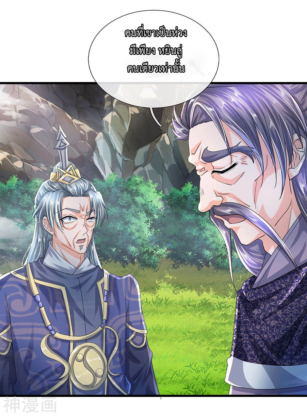 Shura Sword Sovereign ตอนที่ 72 หน้า 13