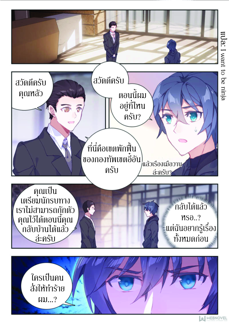 Swallowed Star ตอนที่ 14 หน้า 10