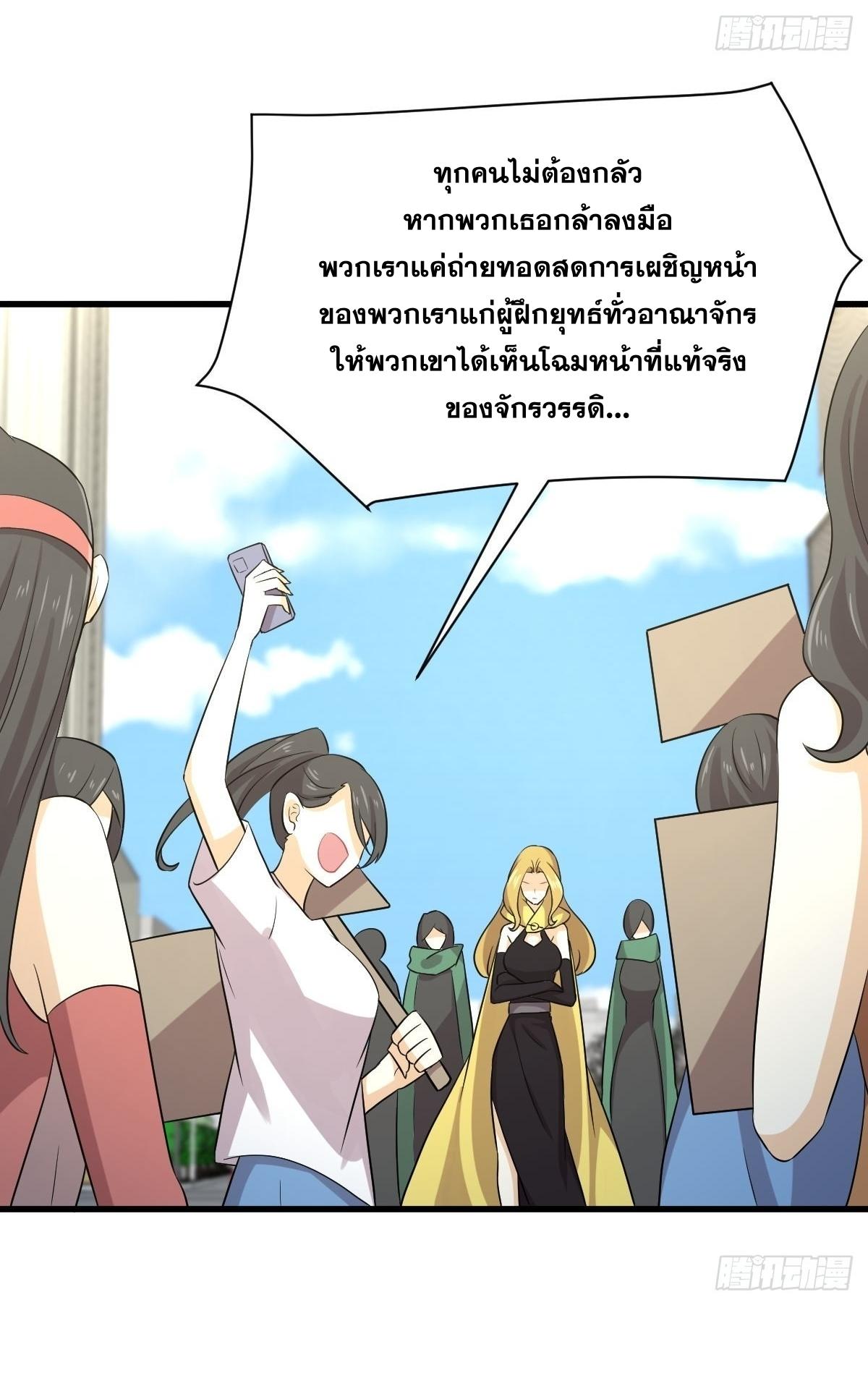 Immortal Swordsman in The Reverse World ข้าเซียนกระบี่ไม่เกาะสตรี ตอนที่ 371 หน้า 29