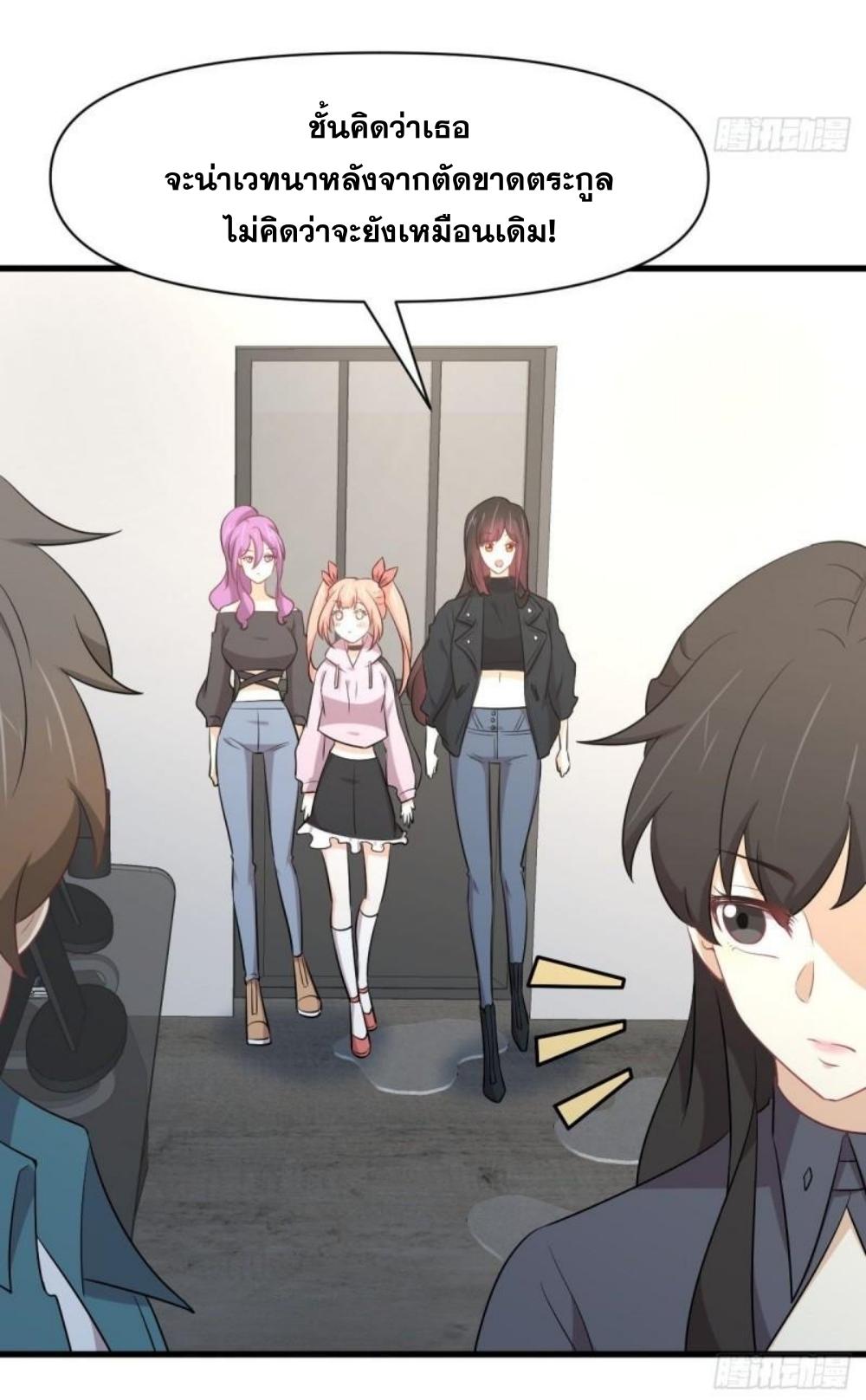 Immortal Swordsman in The Reverse World ข้าเซียนกระบี่ไม่เกาะสตรี ตอนที่ 289 หน้า 6