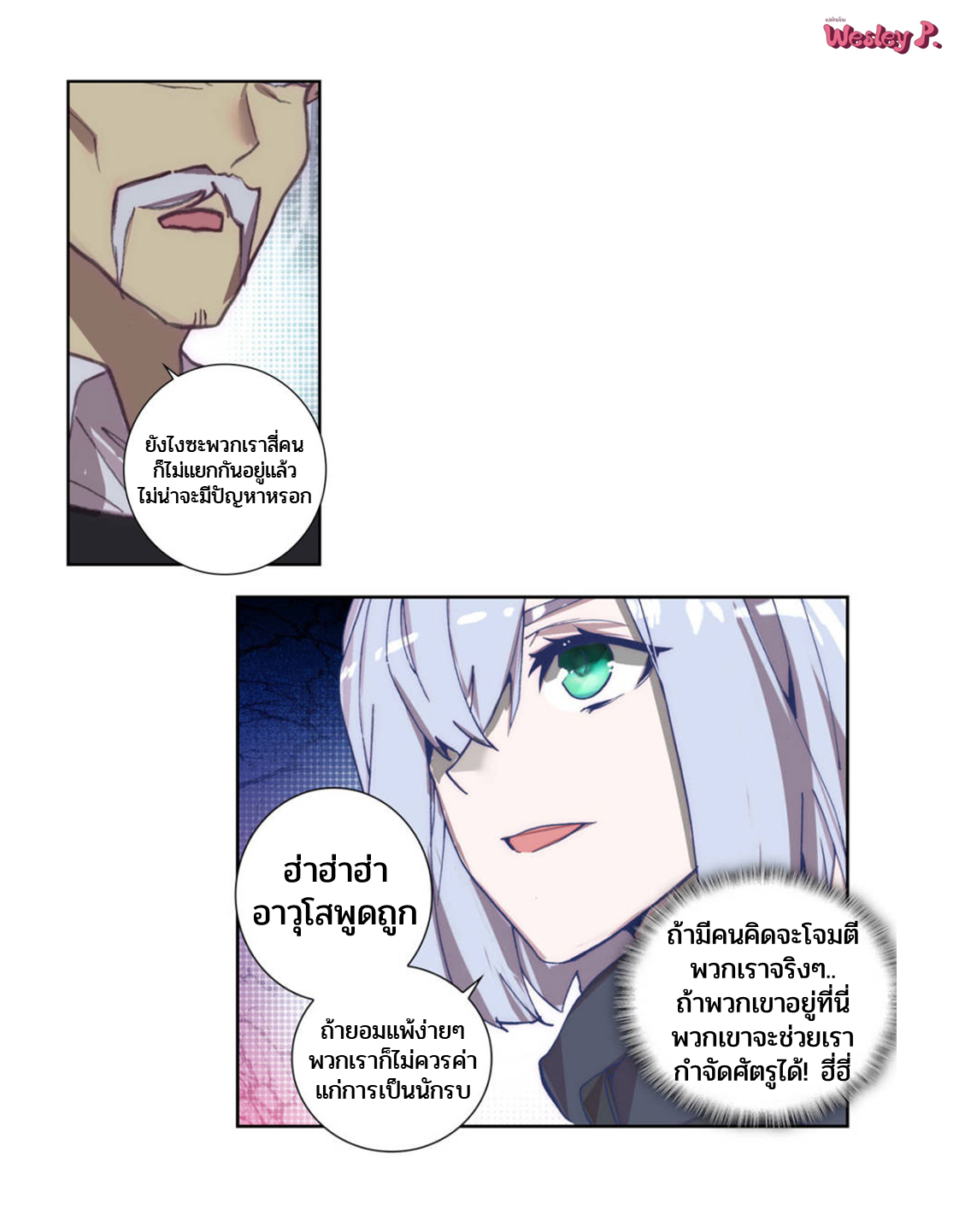 Swallowed star ศึกล้างดวงดาว ตอนที่ 97 หน้า 6