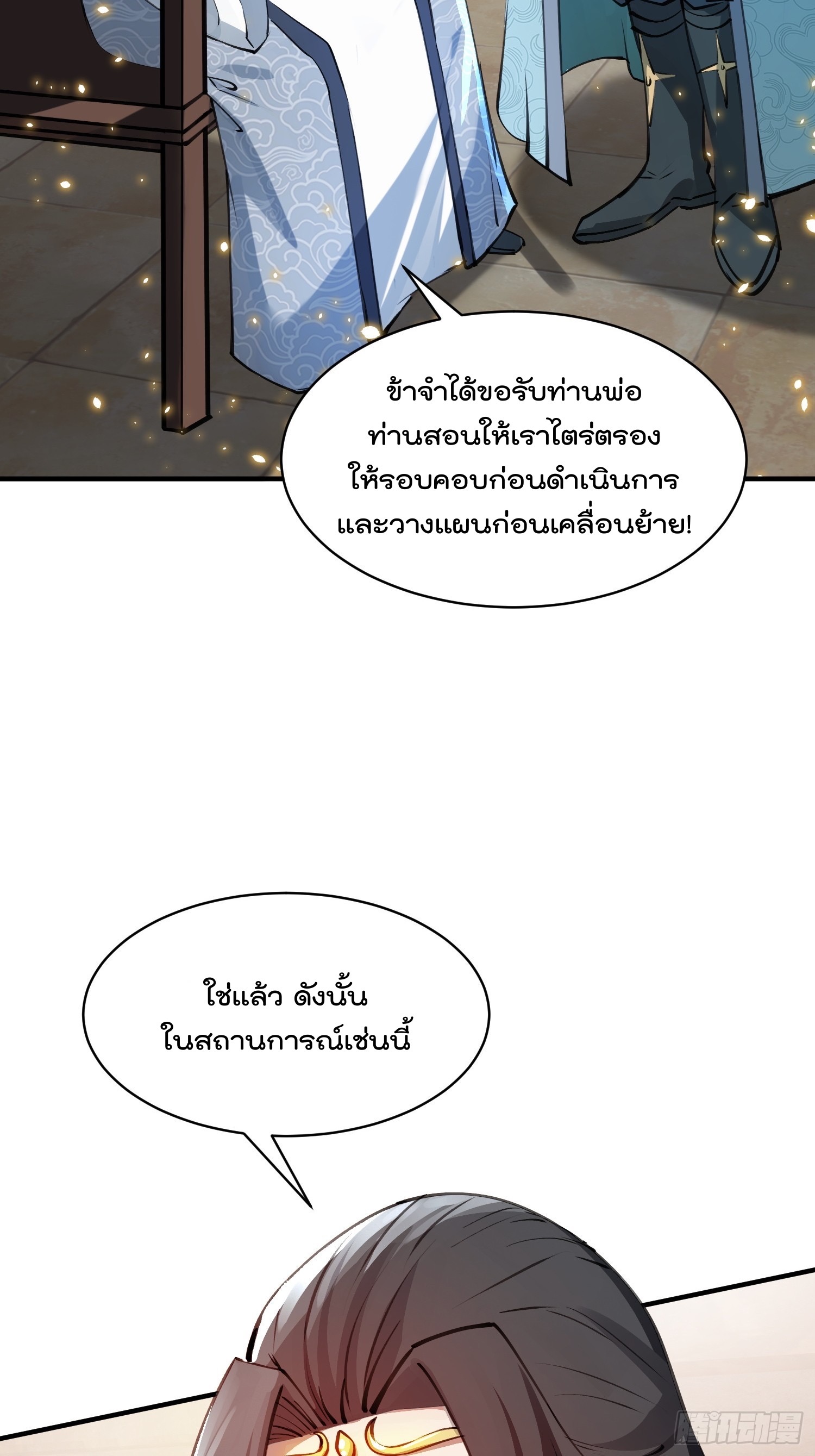 มาต่างโลกร้อยปีพึ่งมีระบบซะงั้น ตอนที่ 10 หน้า 35