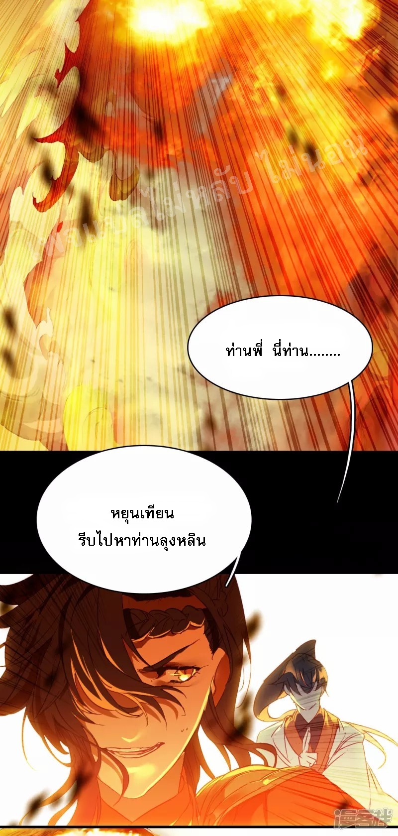 |.การเกิดใหม่ของจักรพรรดิมังกร ตอนที่ 7 หน้า 9