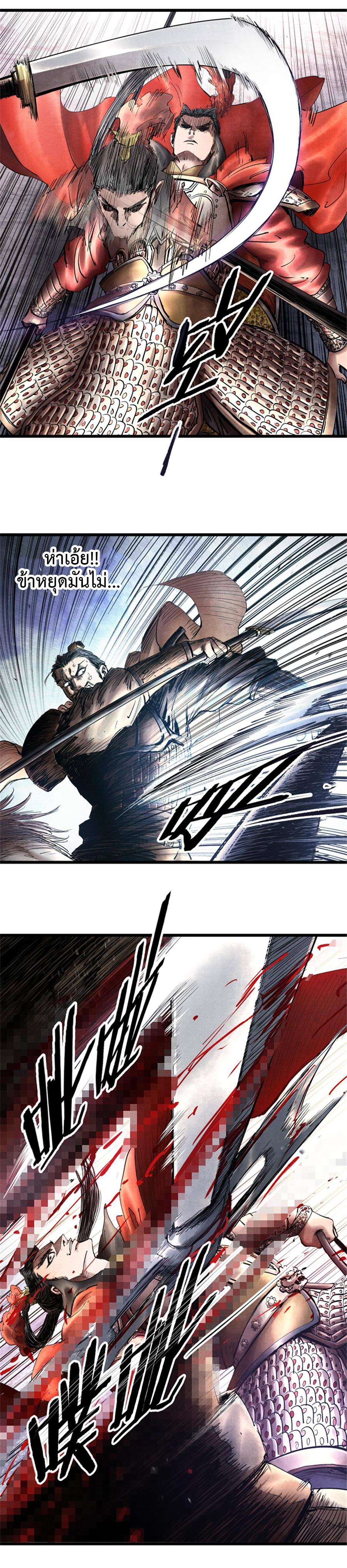 Lu Bu’s life story ตอนที่ 12 หน้า 9