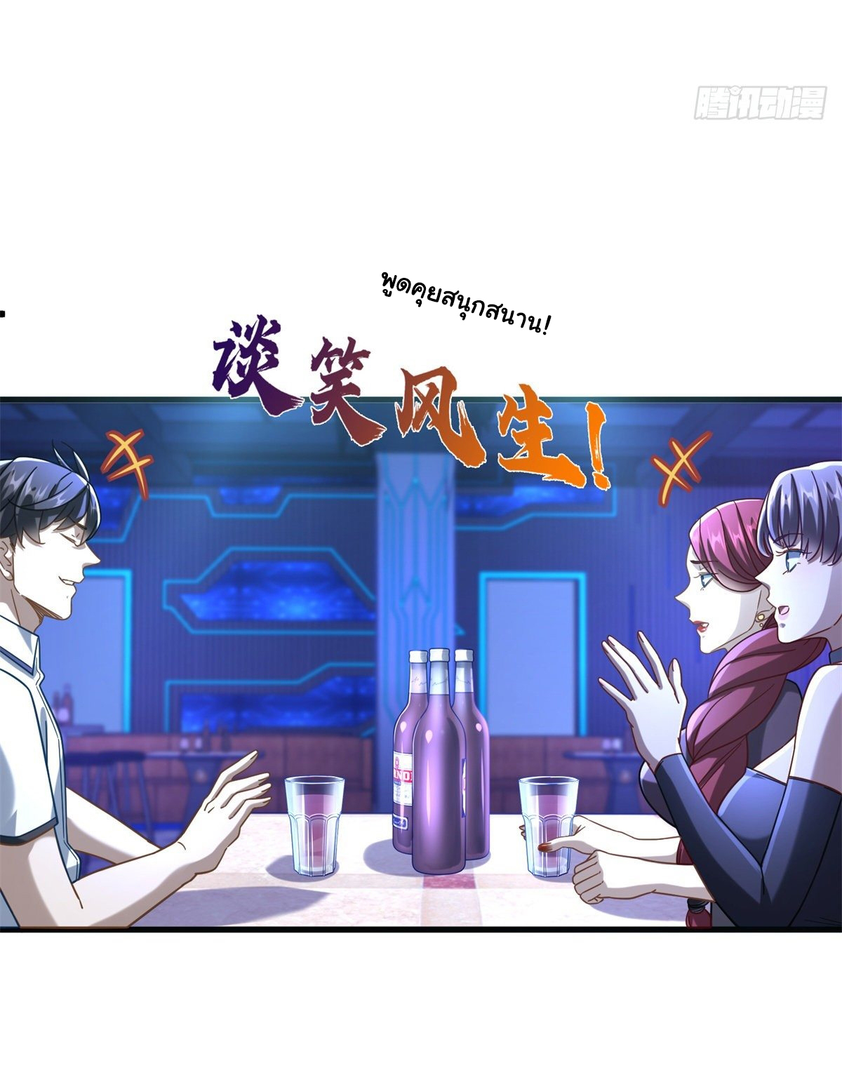 The new best all-rounder  ผู้แข็งแกร่งรอบด้าน ตอนที่ 45 หน้า 27