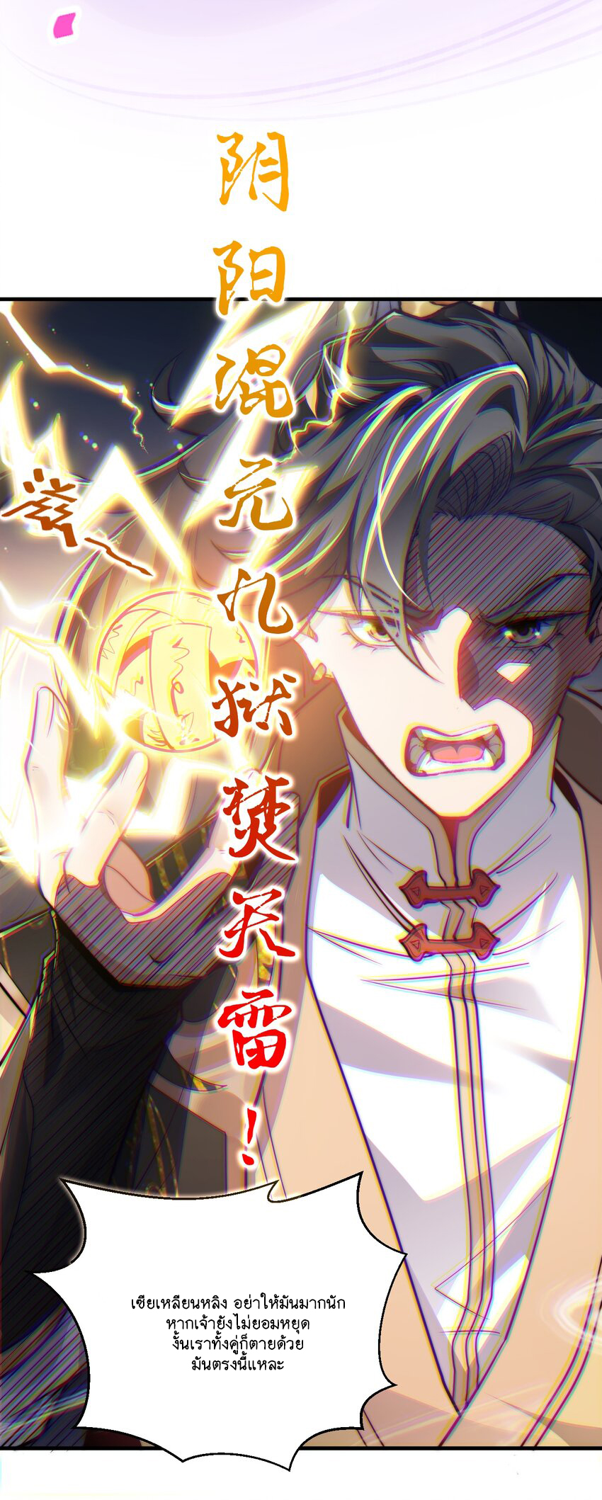 Cultivation of Destiny Great Waste ตอนที่ 8 หน้า 37