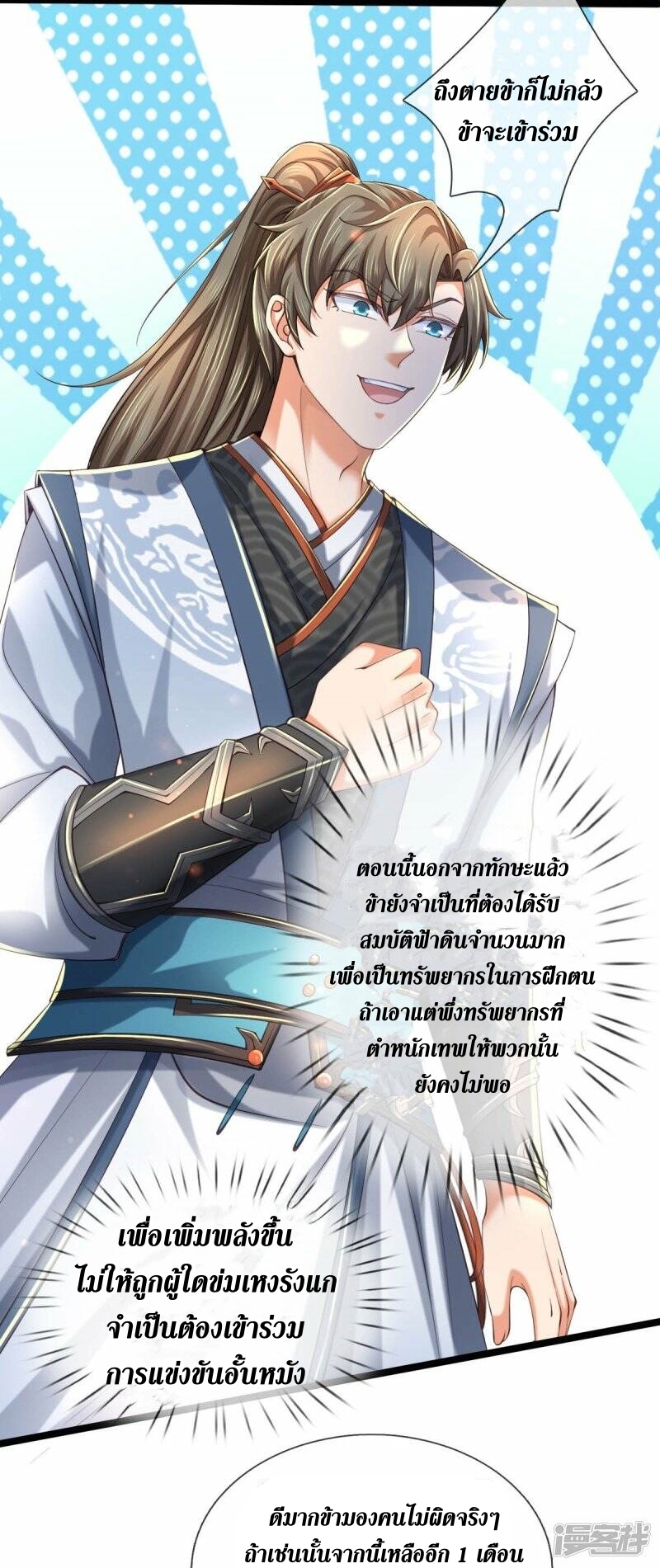 Sky Sword God ตอนที่ 108 หน้า 32