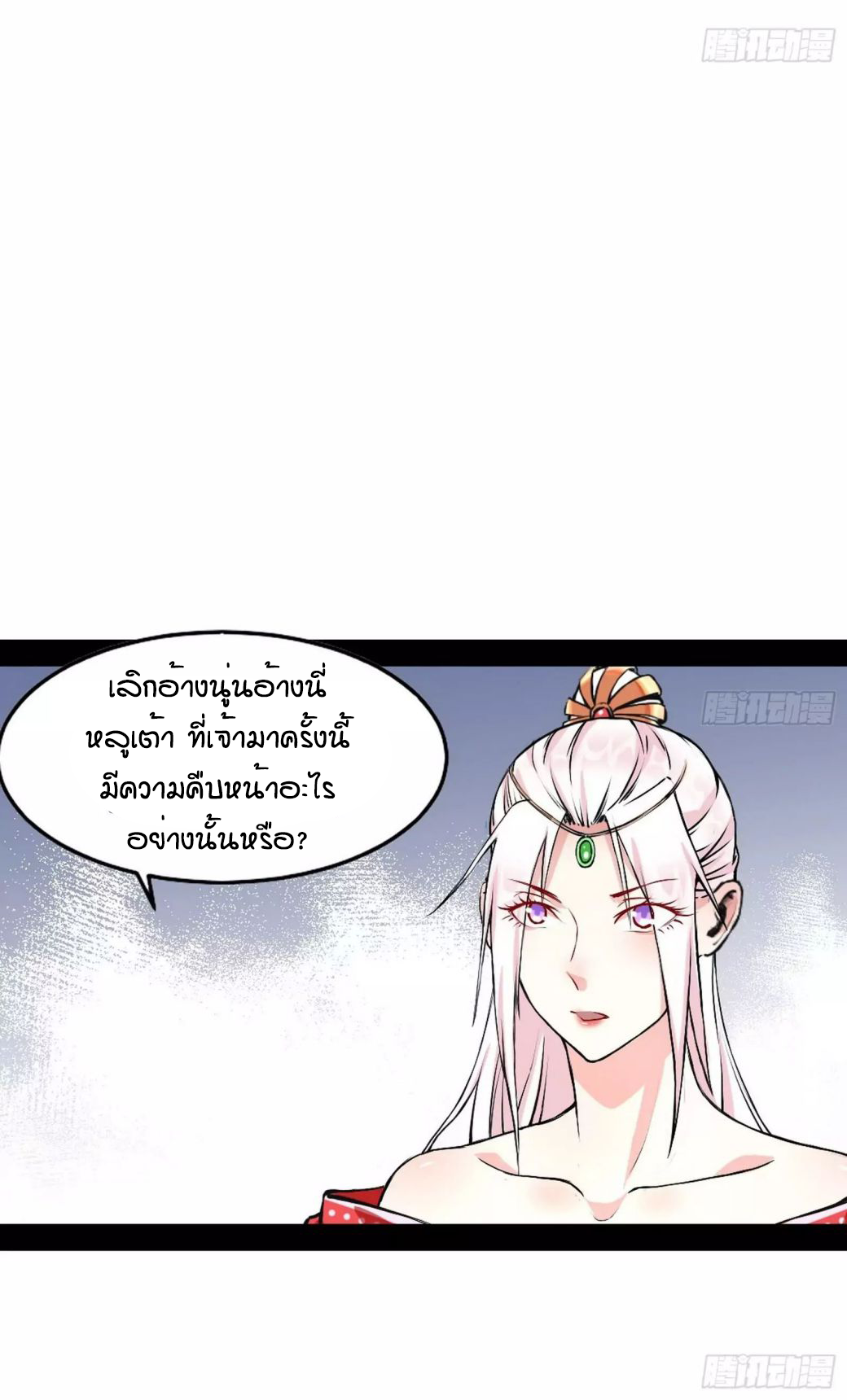 1.เรียกข้าว่าจอมมาร ตอนที่ 43 หน้า 14