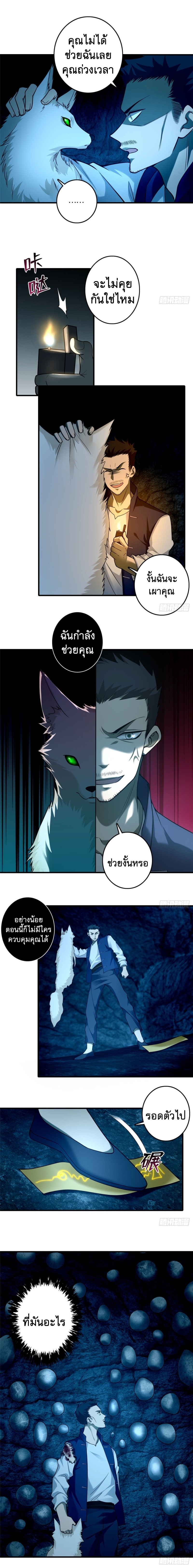 บุรุษไปรษณีย์ไม่จำกัด ตอนที่ 100 หน้า 4