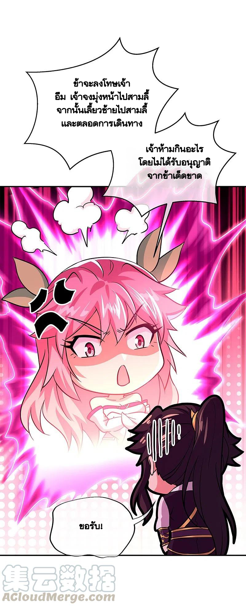 peerless battle spirit ตอนที่ 326 หน้า 58