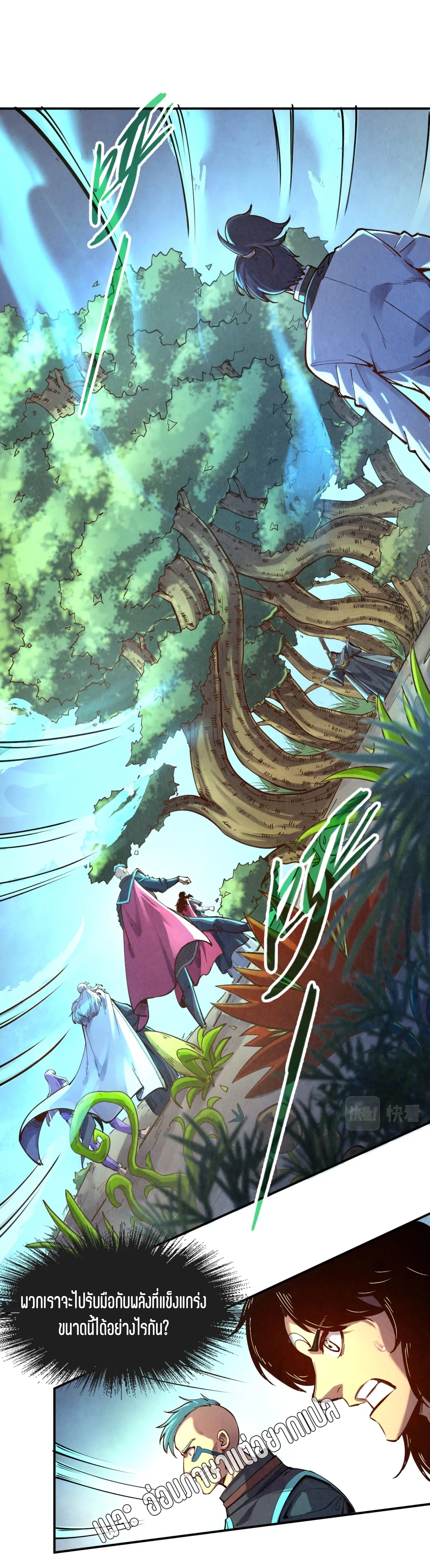 มหาเทพนิรันดร์กาล ตอนที่ 15 หน้า 2