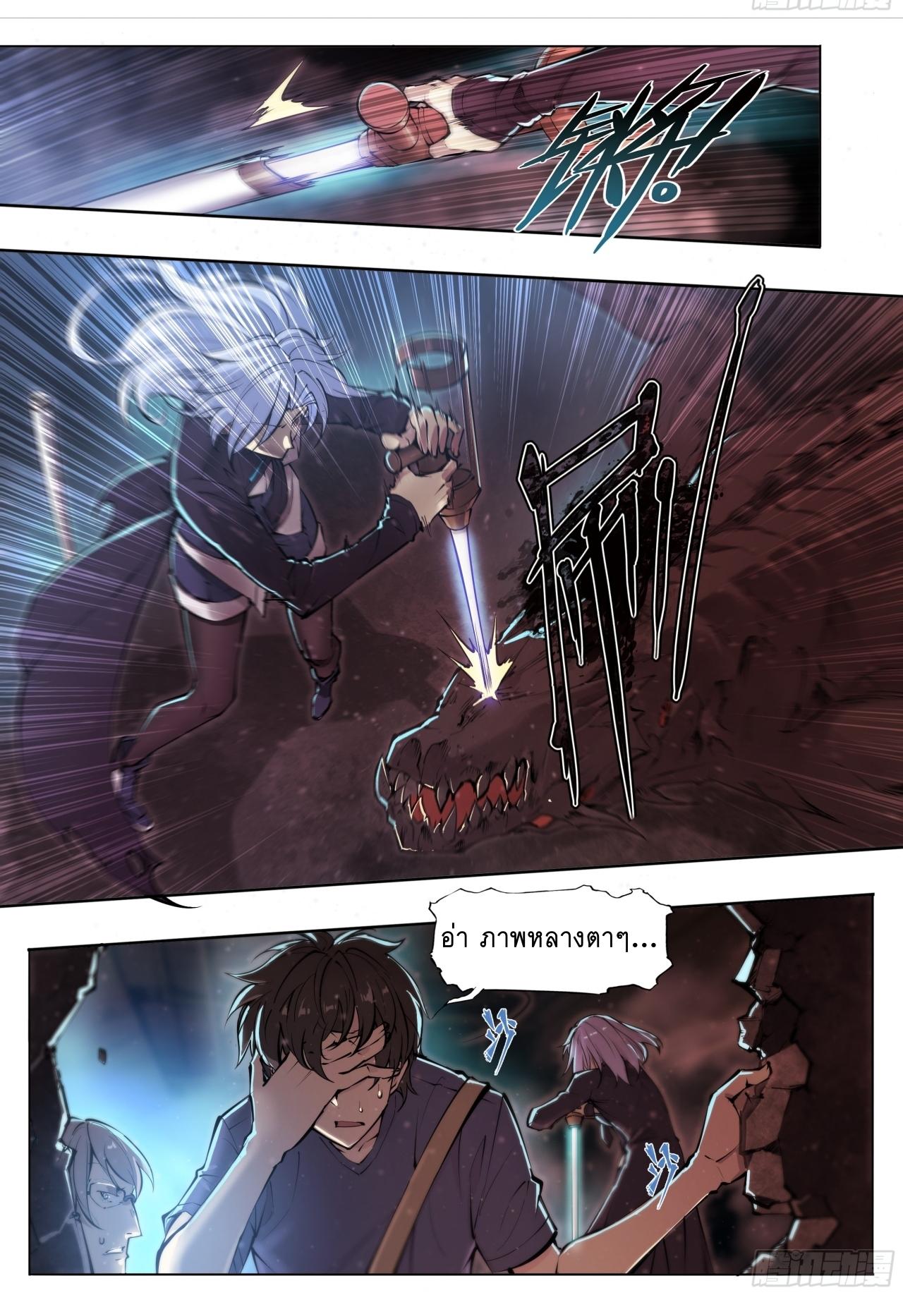 Apocalypse Forecast ตอนที่ 96 หน้า 18