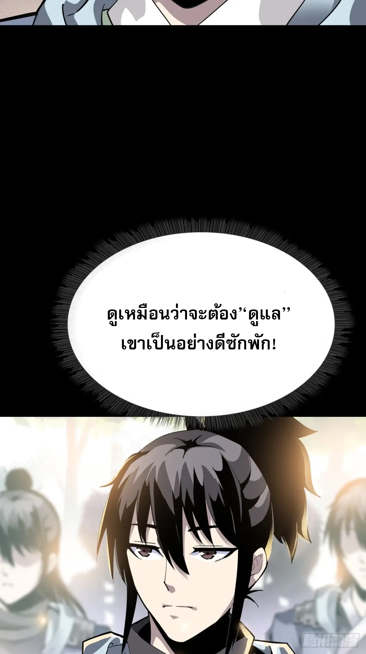 สำนักศาสตรารบ Battle Armor Academy ตอนที่ 5 หน้า 51