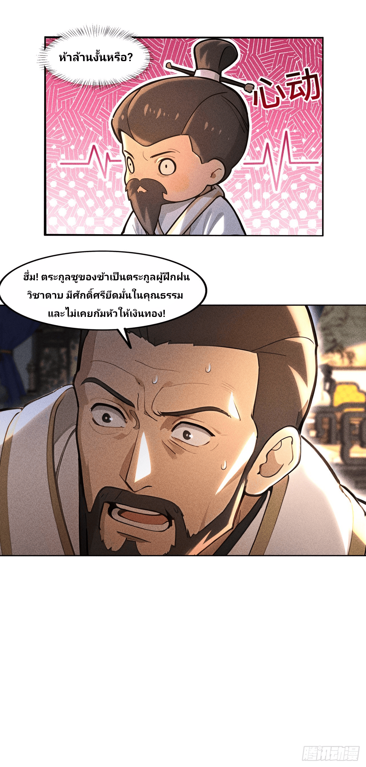 Starting With A Trillion-Trillion Spirit Stones I’m Going To Buy Out The Entire Fantasy World ตอนที่ 2 หน้า 10