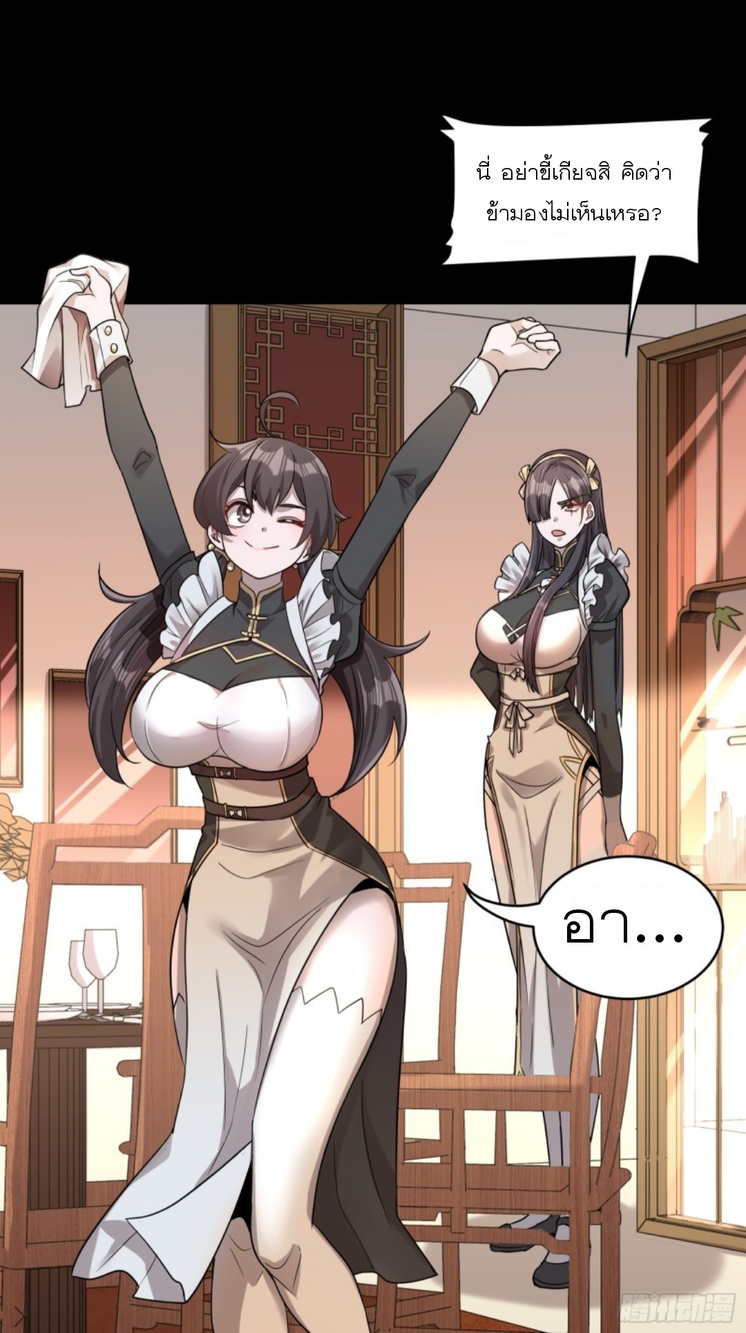 Legend of Star Genera ชนจีน ตอนที่ 89 หน้า 20