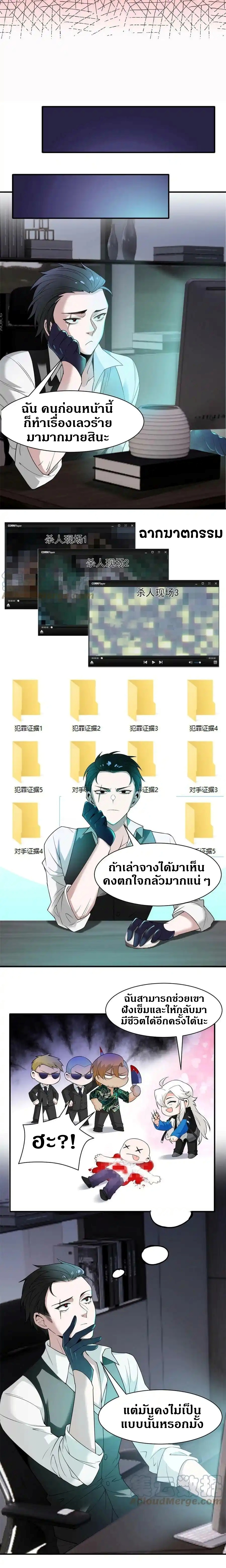 ชายผู้แข็งแกร่งที่ออกมาจากโรงพยาบาลจิตเวช ตอนที่ 108 หน้า 5
